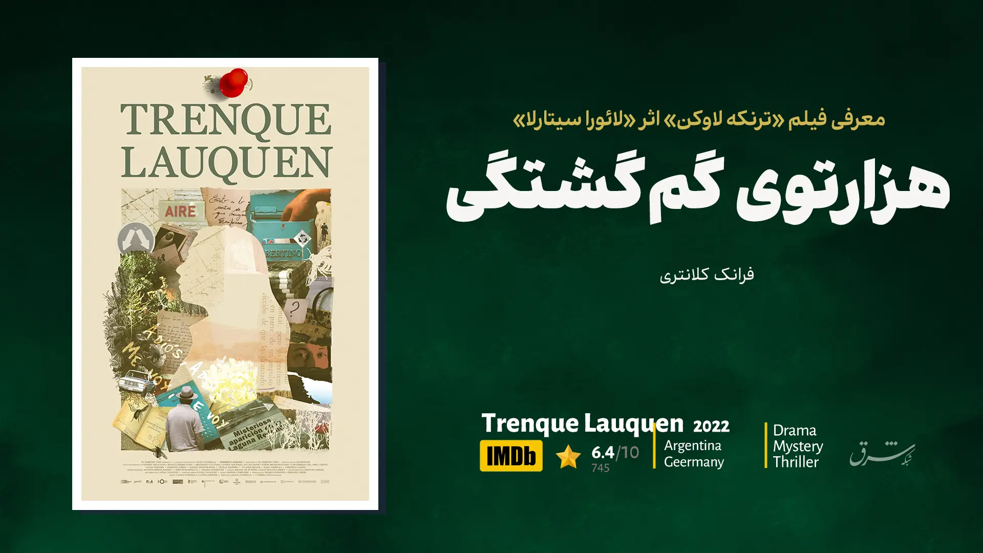 هزارتوی گمگشتگی