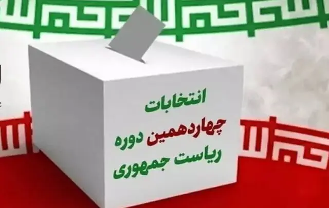 چه کسانی داوطلب کاندیداتوری ریاست جمهوری چهاردهم شدهاند؟